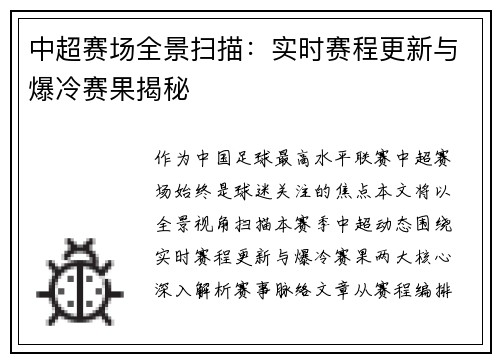 中超赛场全景扫描：实时赛程更新与爆冷赛果揭秘