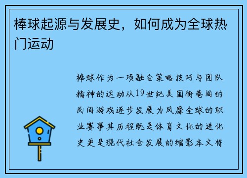 棒球起源与发展史，如何成为全球热门运动